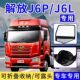 一汽解放J6PJ6LJ6MJH6框架纱窗J7大货车钢筋骨架防虫纱网V防折叠