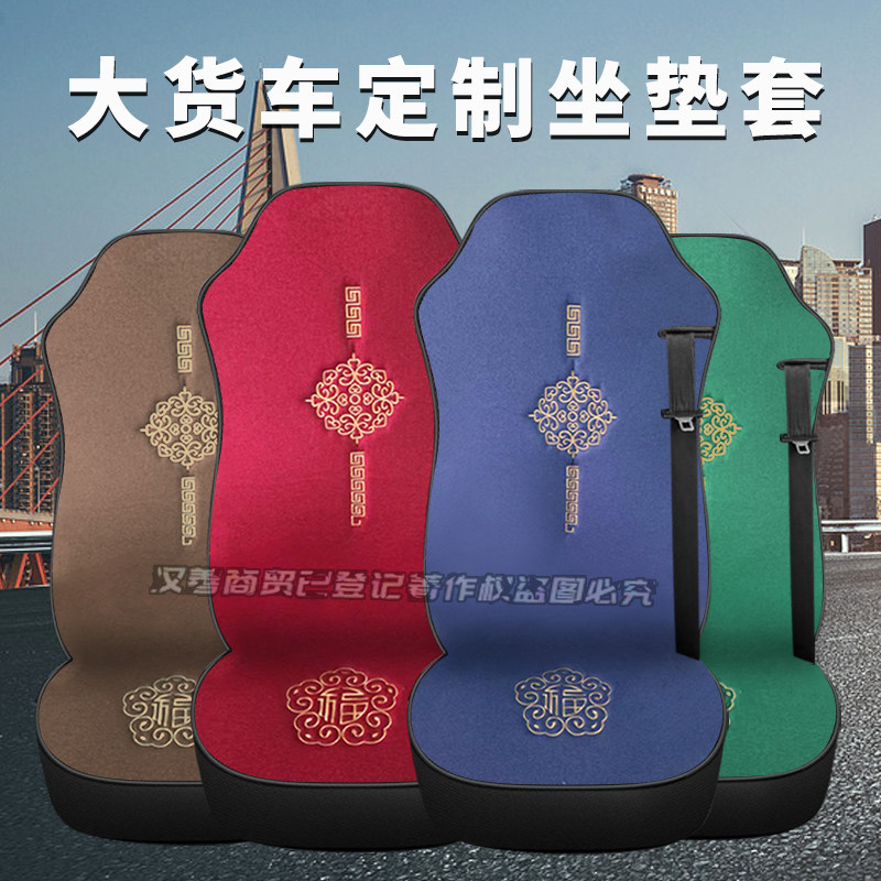 东风大力神自卸车天龙KC坐垫通用四季凉感透气货车座垫通风座套