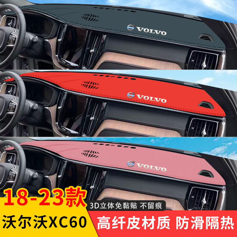 专用仪表台隔热避光垫沃尔沃