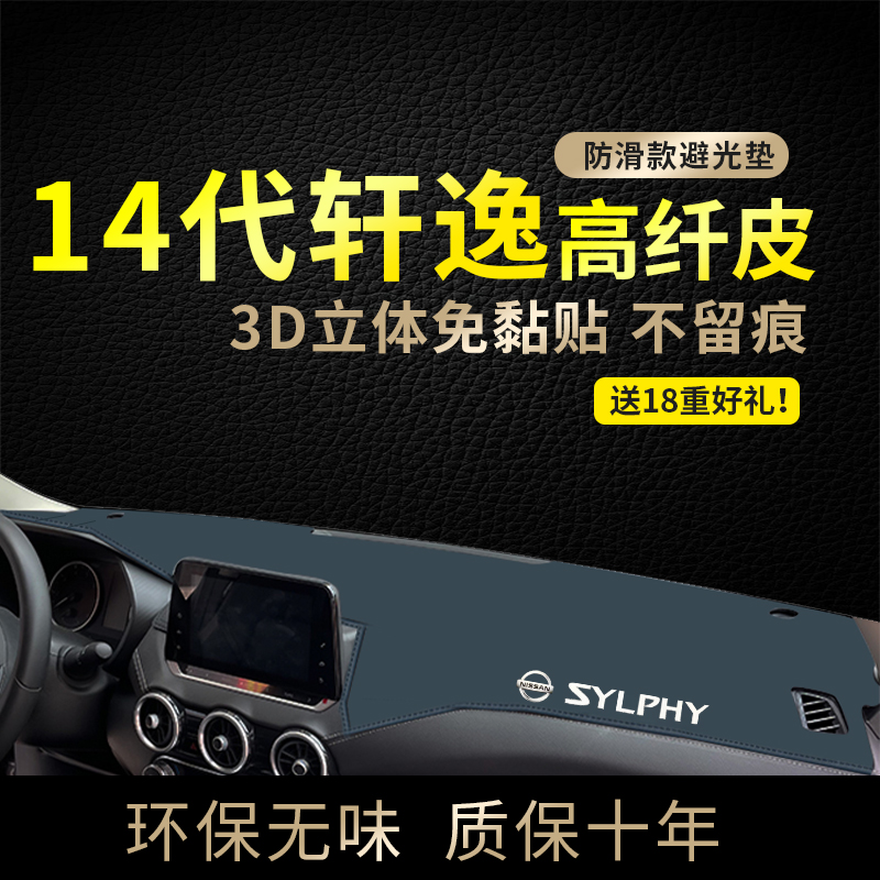 专用仪表台避光垫思星明轩