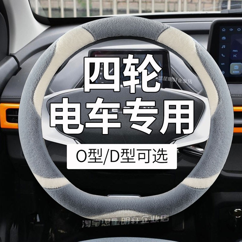 富路牛牛金骏马赤兔马三轮酷客野牛电动四轮车方向盘套女冬季毛绒