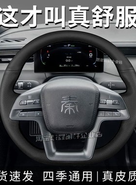 汽车方向盘套真皮手缝保护把套专用于比亚迪宋LDmi宋MAX宋PLUSpro