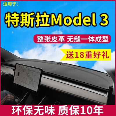 适用于特斯拉model3/Y仪表台防晒避光垫中控改装仪表盘隔热遮阳垫