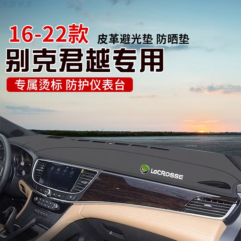适用于16-22款别克君越中控台防晒避光垫仪表台隔热遮光垫内装饰