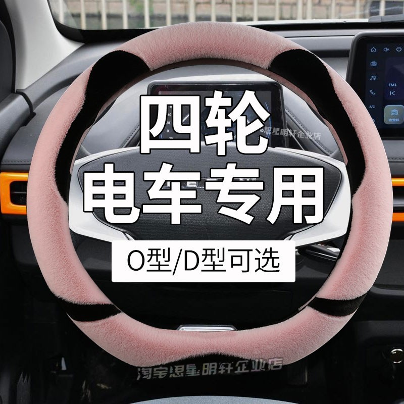 海宝火凤凰电动三轮车毛绒方向盘套卡通可爱保暖冬季短毛绒把套