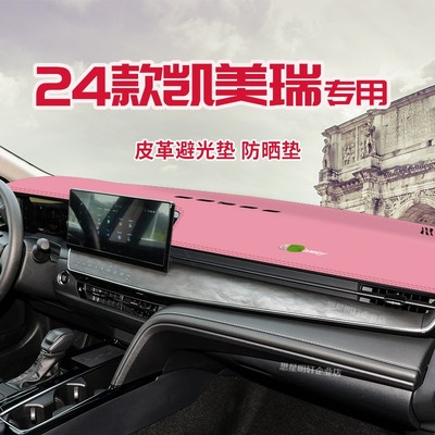 适用于24款九代丰田凯美瑞中控台防晒避光垫仪表台隔热遮光垫防滑