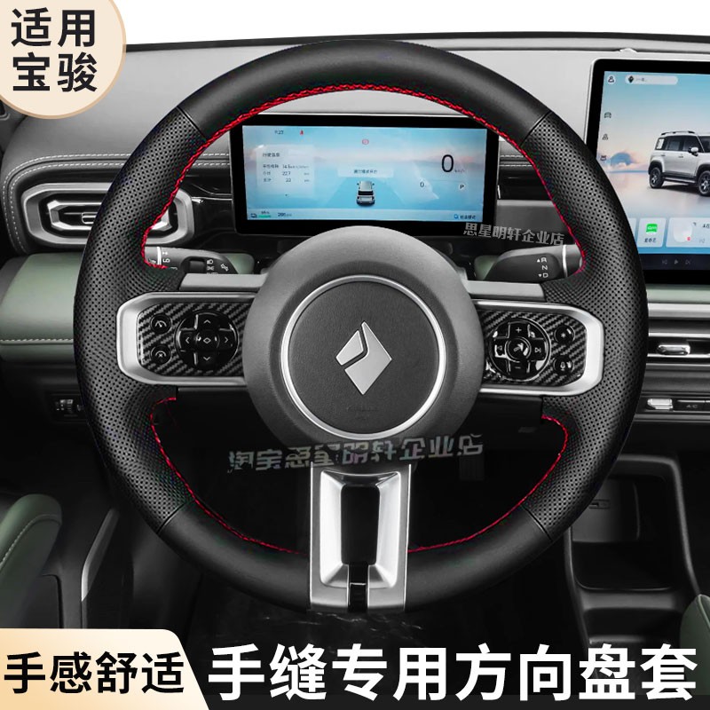 汽车方向盘套真皮手缝保护把套专用于宝骏RM-5/RS-3/RS-5新能源