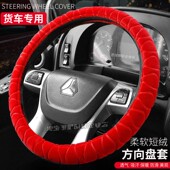 460用品四季 重汽豪沃TX440驾驶室改装 饰340四季 380防滑方向盘把套