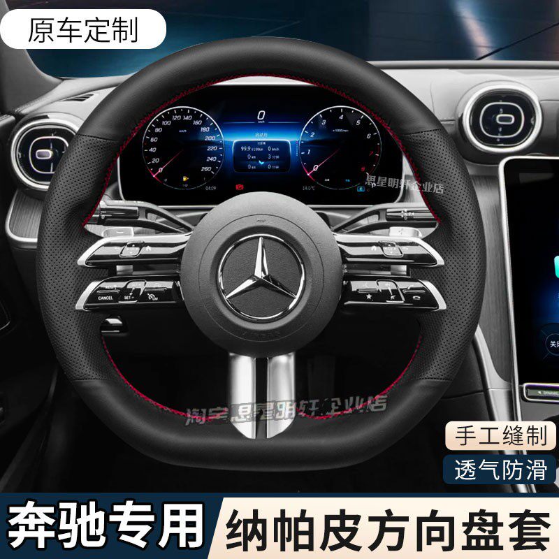 汽车方向盘套真皮手缝保护把套专用奔驰A级C级E级EQA/EQB/EQC/EQE