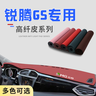 16锐腾GS中控台防晒避光垫仪表台隔热遮光垫内装 适用于15 饰防滑