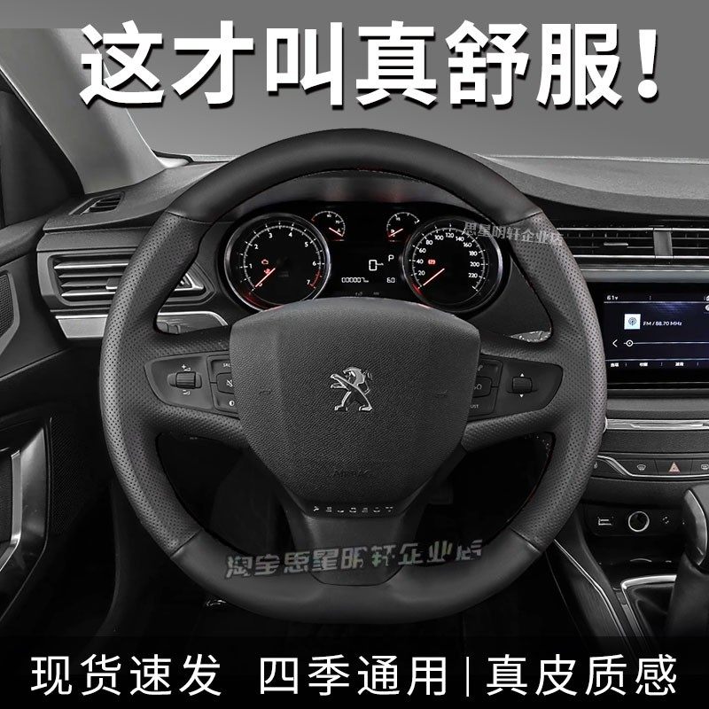汽车方向盘套真皮手缝保护把套专用标致2008/206/207/3008/301307