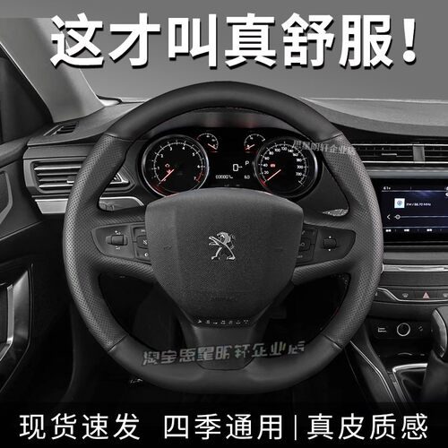 汽车方向盘套真皮手缝保护把套专用标致5008/505/508/508L/e2008