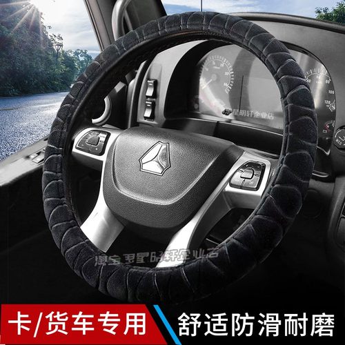 跃进快运H500/C500超越C300帅虎H300专用品货车四季方向盘套