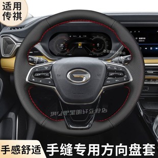 汽车方向盘套真皮手缝保护把套专用传祺E8/ES9/GA3S PHEV/GA4/GA5