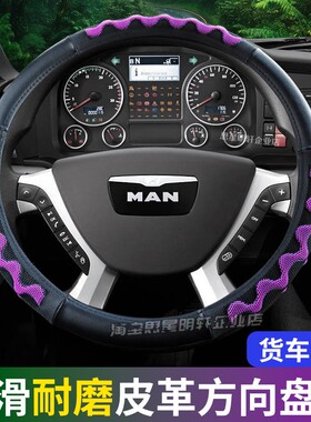 东风天锦krplus驾驶室装饰290国六245/180四季货车方向盘套把套