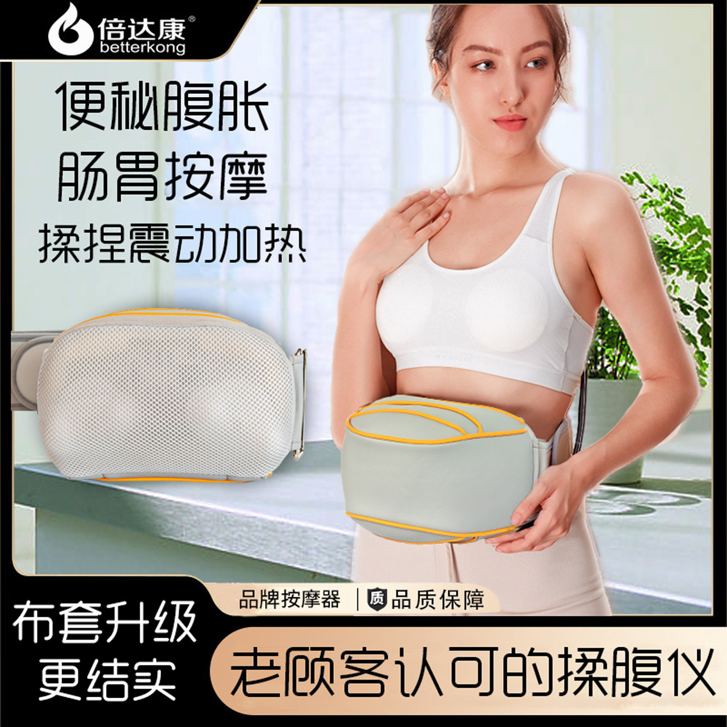 倍达康揉肚子的腹部按摩器促进肠全自动震动加热蠕动大力度神器仪