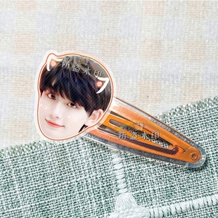 丁程鑫明星周边亚克力bb夹子发饰头饰演唱会应援物来图周边