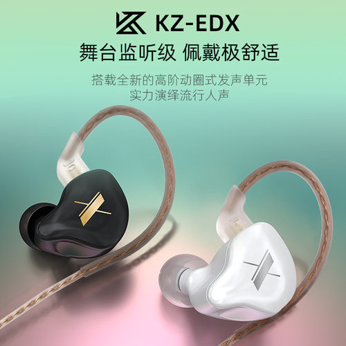 KZ-EDX入耳式HiFi耳机带麦线控手机电脑游戏运动时尚潮流音乐耳机