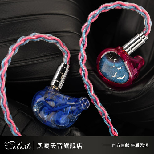 凤鸣天音/celest百鸟归巢有线HiFi耳机入耳式kinera圈铁平板耳机
