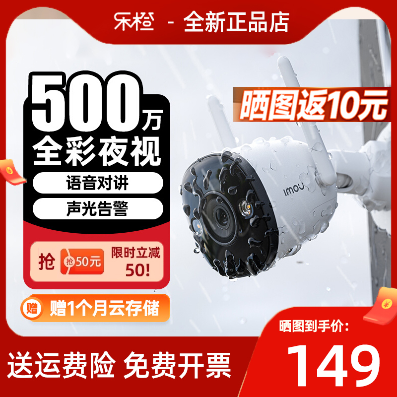 乐橙室外防水高清500万无线监控