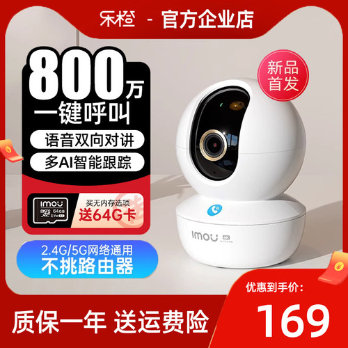 家用高清室内800万摄像头大华