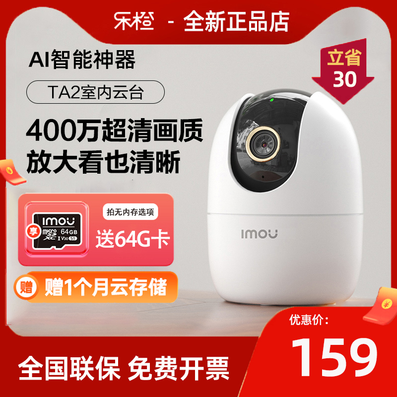 乐橙TA2监控摄像头语音360度