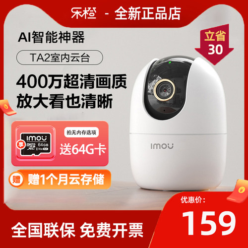 乐橙TA2监控摄像头语音360度