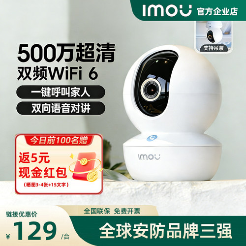 乐橙500万一键呼叫摄像头监控器