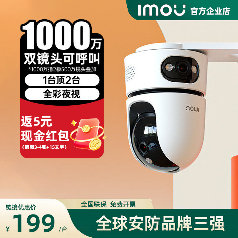 乐橙TA4D摄像头1000万双镜头手机远程360度wifi室内高清全彩监控