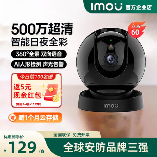 乐橙500万彩色夜视摄像头
