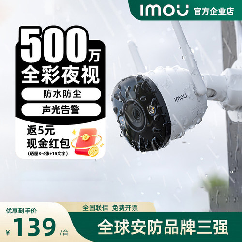 乐橙室外防水高清500万无线监控