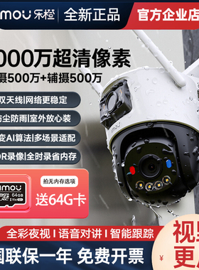 乐橙TS7E双目1000万全彩夜视S7XE球机室外监控器防水高清摄像头