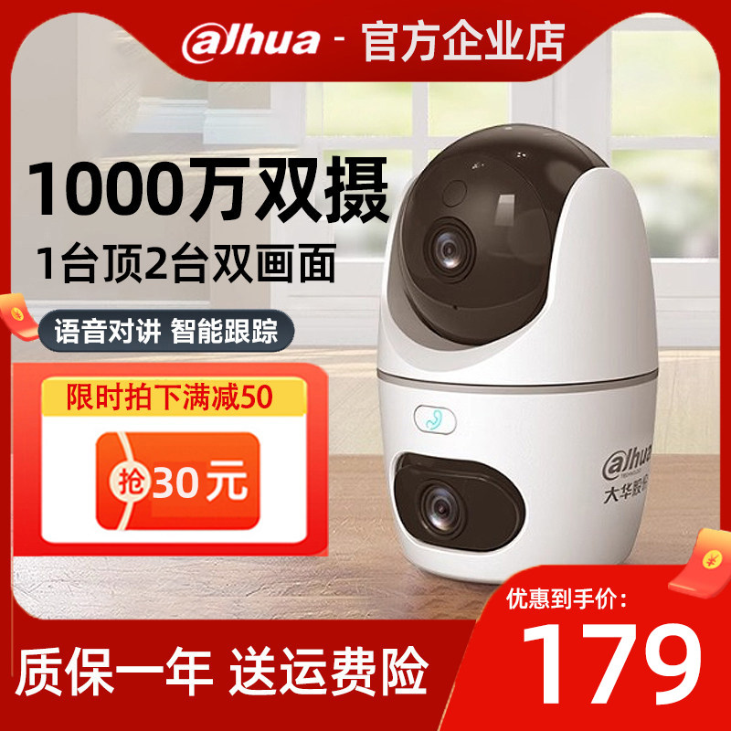 大华wifi双目1000万无线摄像头室内家用监控器手机远程全彩对讲