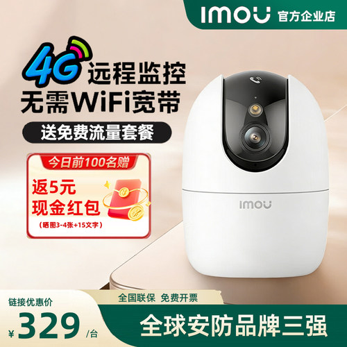 乐橙室内4G免流量500万监控摄像