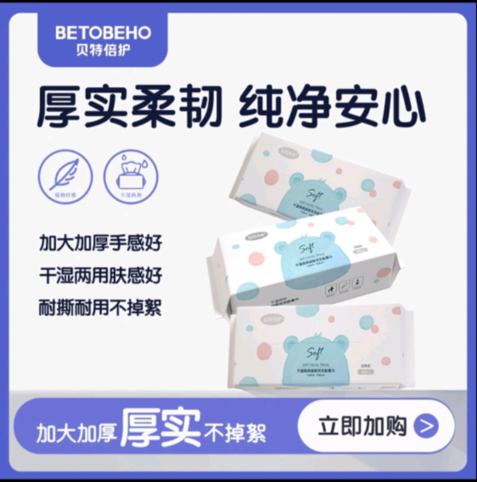 孩子王贝特倍护婴儿棉柔巾宝宝新生儿干湿两用可洗脸非湿巾3包/提