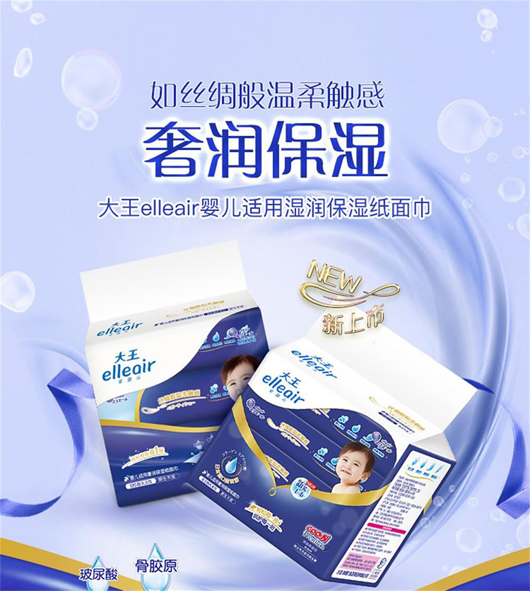 大王爱璐儿elleair奢润保湿婴儿面巾纸家用抽纸柔纸巾乳霜纸,洗护清洁剂/卫生巾/纸/香薰,保湿纸巾/乳霜纸/云柔巾,淘宝优惠券,粉丝福利购,淘宝优惠卷