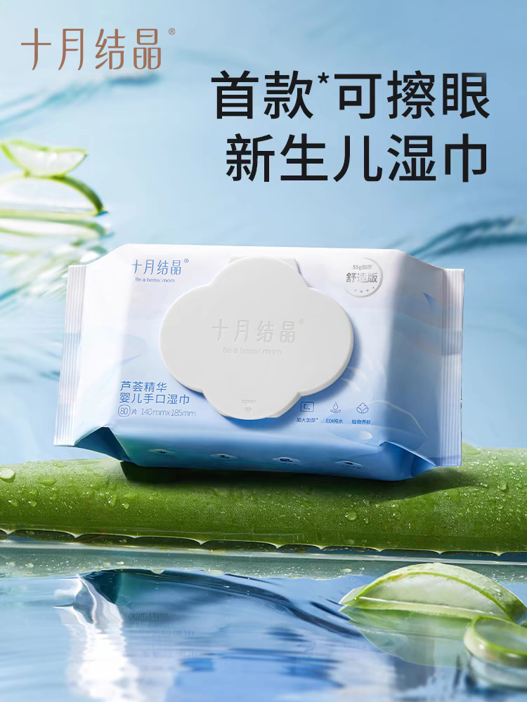 十月结晶婴儿湿巾宝宝手口屁专用新生儿湿纸巾80抽5包大包装柔软