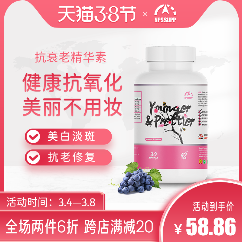 瑞典进口NPS北欧力量葡萄籽精华素胶囊嫩白淡斑白藜芦醇60粒/瓶