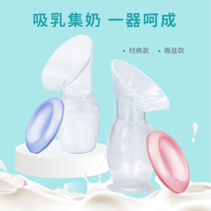 集奶器手动免手扶吸奶神器接奶器硅胶母乳收集器漏奶防溢奶挤奶器