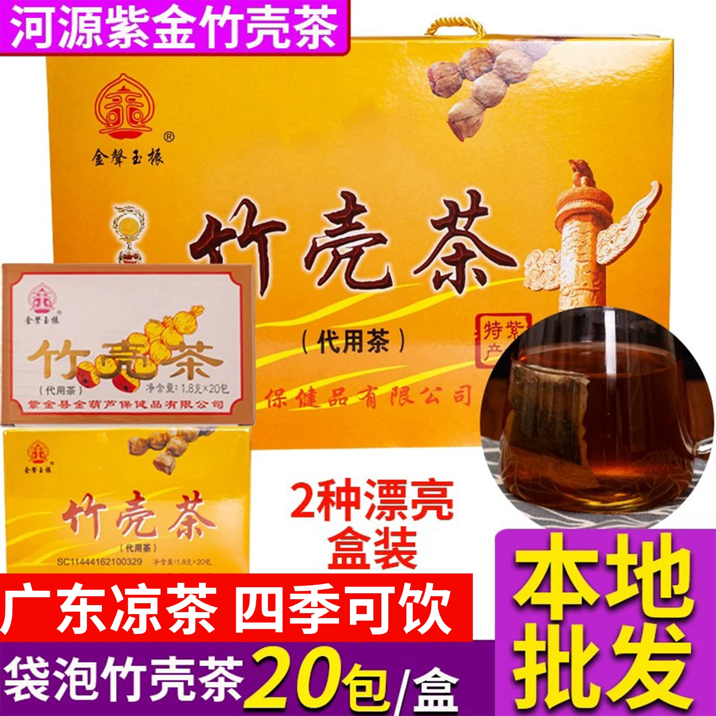 河源凉茶竹壳茶紫金特产金声玉振图片