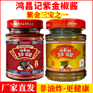 鸿昌记紫金辣椒酱河源客家特产下饭菜蒜蓉调味品拌饭面酱香礼盒装