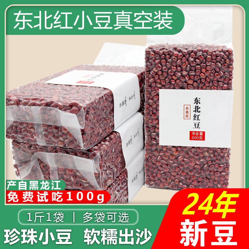 东北红豆农家自产赤豆红小豆五谷杂粮24年新货豆类赤小豆薏米5斤
