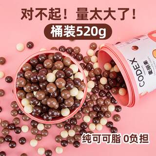 CODEX/库德士纯脂巧克力麦丽素巧克力豆520g精致手提桶装