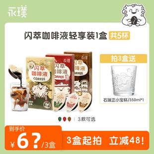 5杯 永璞 生椰拿铁18g 闪萃浓缩咖啡液无蔗糖黑咖榛果美式 达人