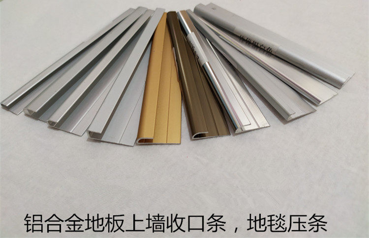 铝合金收口条地毯压边条地板收边条地胶上墙型收边条黑色金色