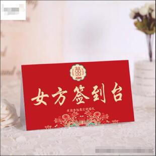 婚礼签到台卡欧式创意订婚席位卡桌卡结婚签到处桌牌婚庆年会卡