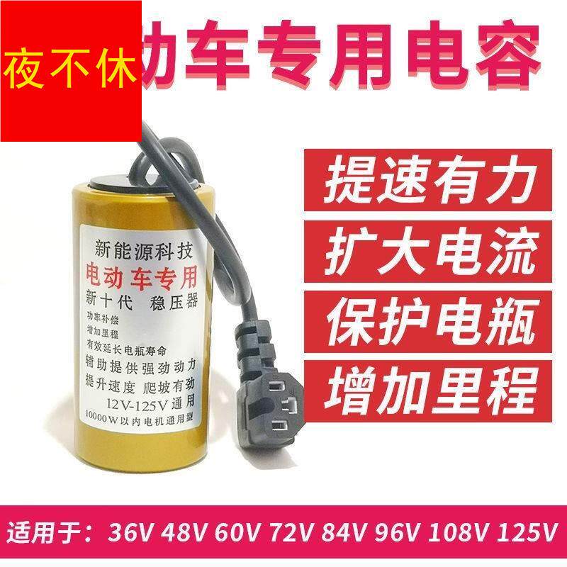 电动车电速容增程器稳加爬坡12-125两轮压器三轮车电容器