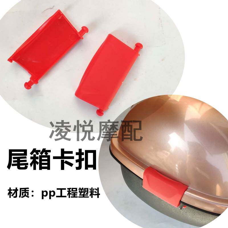 后备箱减震塑料扣配件摩托车电动车尾箱卡扣红色扣子防震卡子
