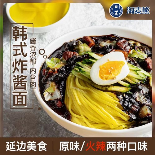 淘麦熊正宗韩式炸酱面拌面火鸡面
