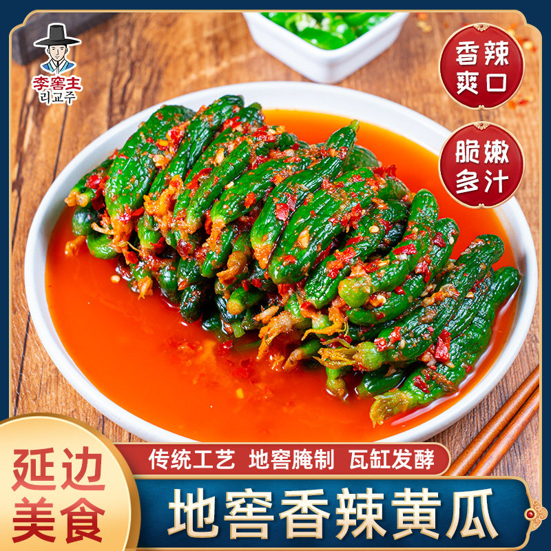 李窖主地窖香辣小黄瓜朝鲜族泡菜